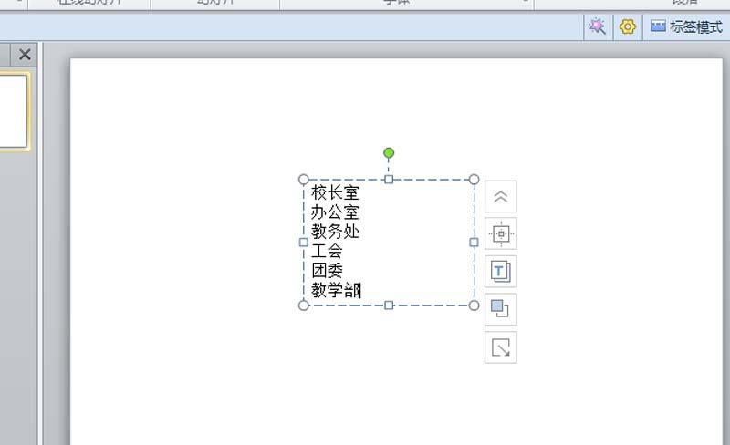 ppt中制作出创意学校组织结构图具体操作方法