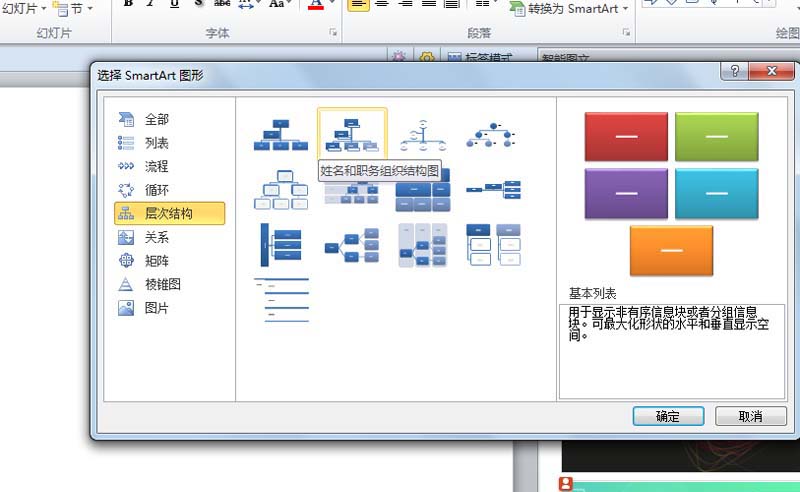 ppt中制作出创意学校组织结构图具体操作方法