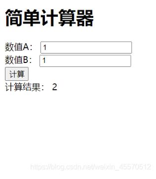 vue实现简单加法计算器