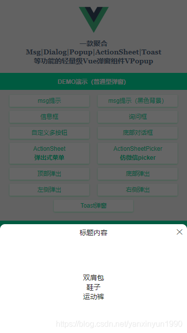 基于Vue.js+Nuxt开发自定义弹出层组件