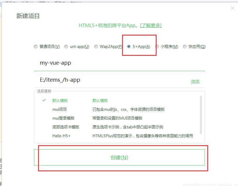 浅谈vue项目利用Hbuilder打包成APP流程,以及遇到的坑