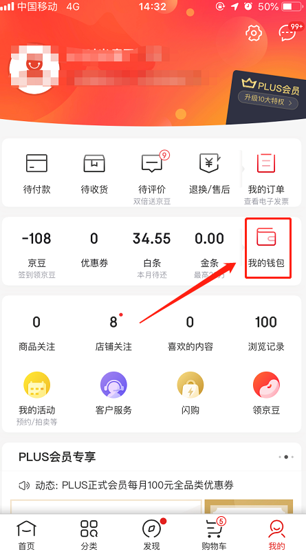 手机京东APP获取领货码的具体流程介绍