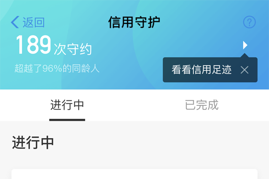 支付宝信用守护记录如何查询？ 支付宝信用守护记录查询攻略介绍！