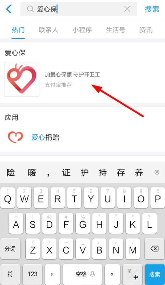 支付宝爱心保如何进去 支付宝爱心保参与方法