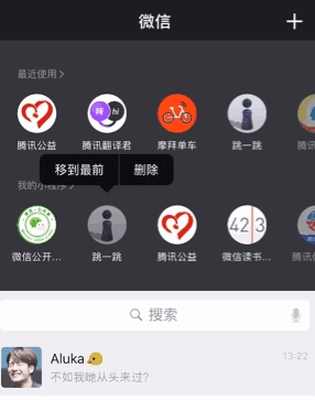 微信中如何调整我的小程序顺序 微信小程序调整顺序方法