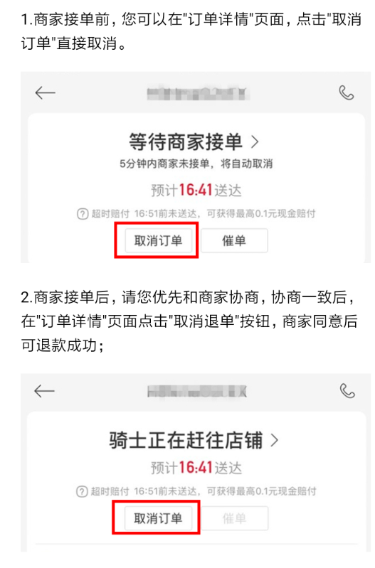 饿了么星选如何取消订单？ 饿了么星选取消订单教程解答！