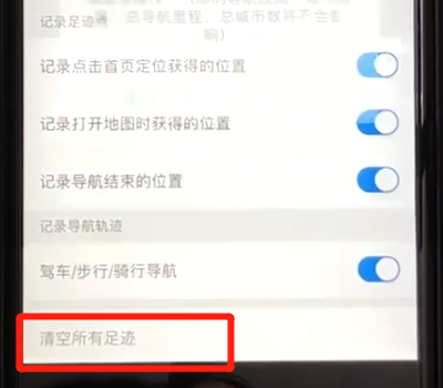 百度地图APP中清空足迹具体流程介绍