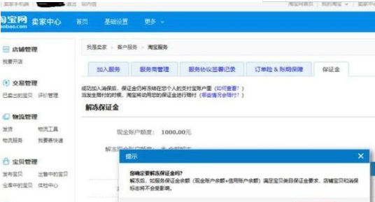 2019淘宝支付宝保证金如何退款 2019淘宝支付宝保证金退款流程
