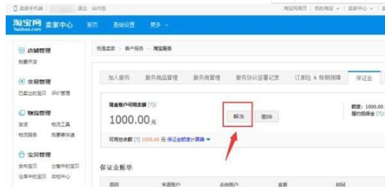 2019淘宝支付宝保证金如何退款 2019淘宝支付宝保证金退款流程