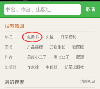 百度阅读如何搜索免费书籍  百度阅读搜索免费书籍教程