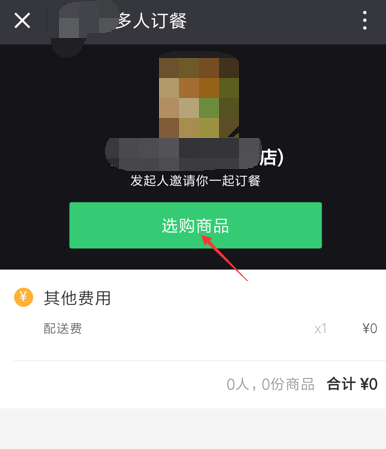 饿了么如何开启拼单模式？ 饿了么拼单模式开启教程解答！