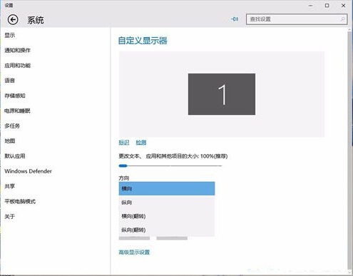 Win10系统设置屏幕旋转的方法教程