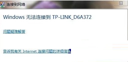 解决Win7系统无线有信号却无法连接问题的方法教程