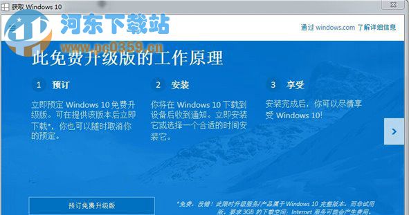 win7系统如何关闭升级win10提示消息