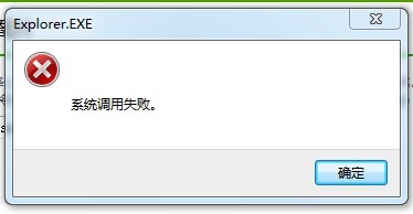 win7系统调用失败错误提示的解决方法