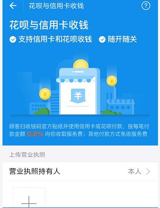 支付宝APP将花呗收钱开通的具体步骤介绍