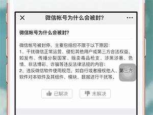 手机微信长时间不用注销的详细解决方法