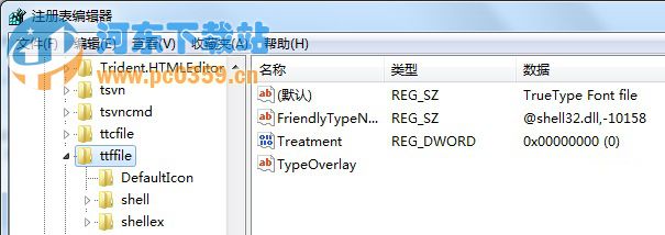 Win7系统中TTF文件无法打开怎么办？