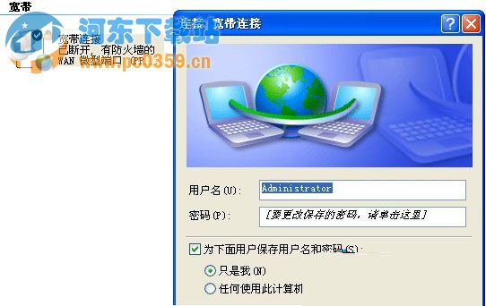 WindowsXP开机立即拨号上网的设置方法