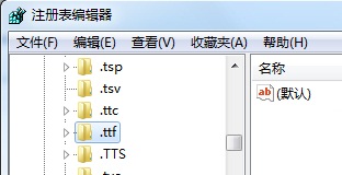 Win7系统中TTF文件无法打开怎么办？