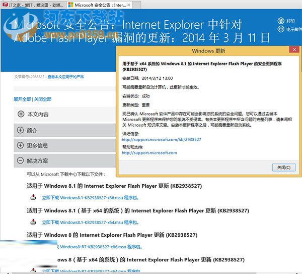 Win8/Win8.1下IE10/IE11不能显示Flash的解决方法