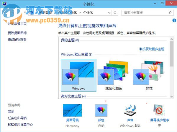 Win10通过联机获取主题的方法教程