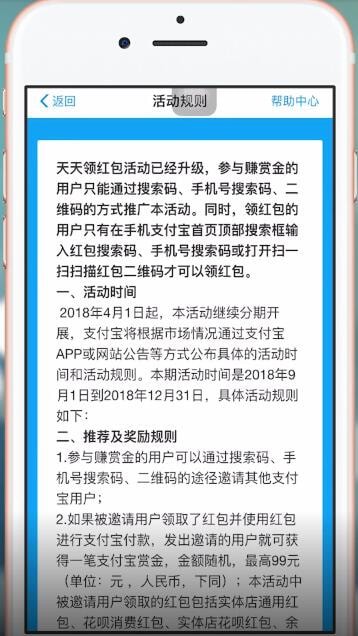 支付宝中怎么推广搜索码 具体流程介绍