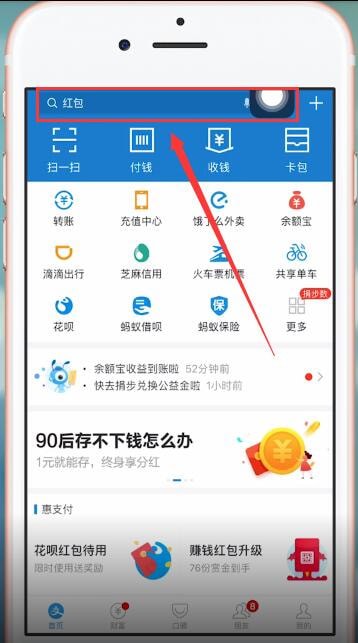 支付宝APP粘贴搜索码的具体操作流程介绍