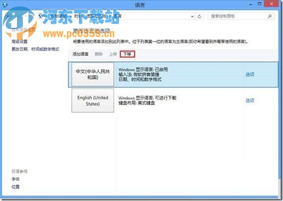 如何卸载win8系统自带输入法