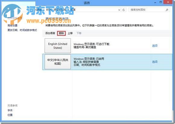 如何卸载win8系统自带输入法