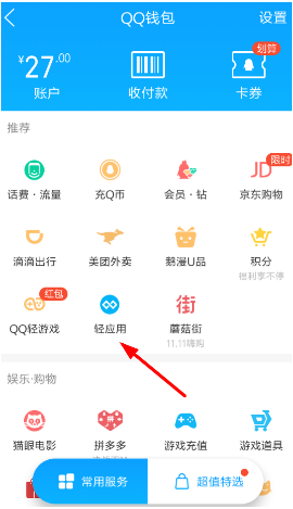 QQ推出的小程序功能在哪里？QQ小程序功能的位置是？