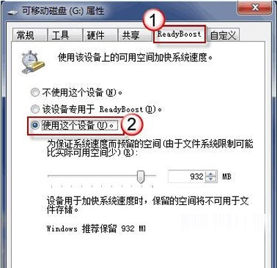 使用U盘快速提升win7系统运行速度