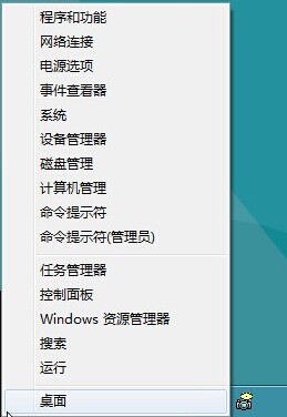 win8开启隐藏开始菜单的方法介绍