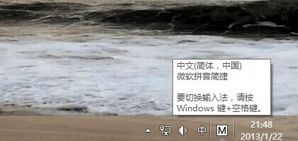 win8输入法怎么切换？win8输入法切换方法介绍