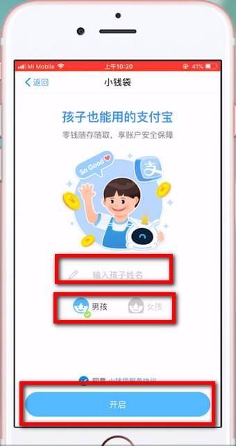 支付宝小钱袋如何添加多个孩子 支付宝小钱袋添加多个孩子方法