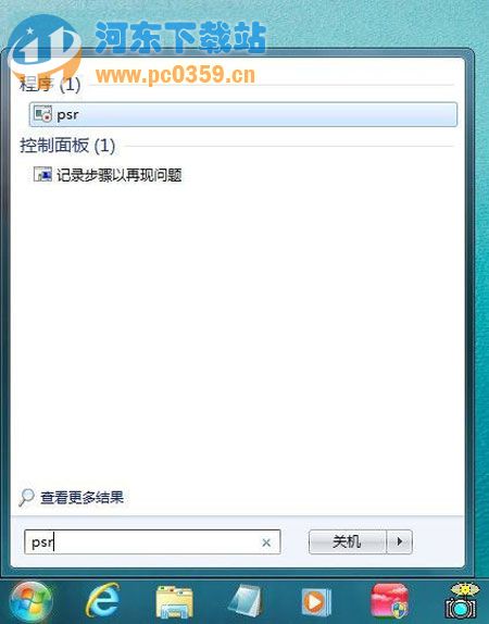 Win 7问题步骤记录器的使用方法教程