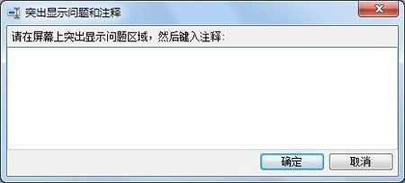 Win 7问题步骤记录器的使用方法教程