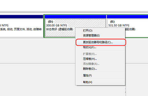 win 7系统盘符修改方法介绍