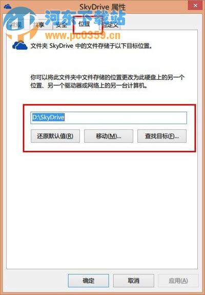 自定义设置win8内置SkyDrive存储位置的方法介绍