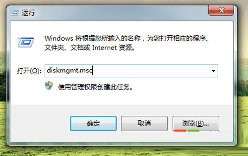 win 7系统盘符修改方法介绍