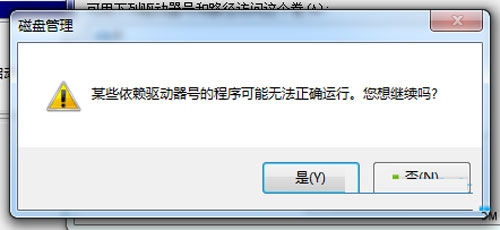 win 7系统盘符修改方法介绍