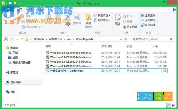 Windows8.1 Update 批量安装的技巧