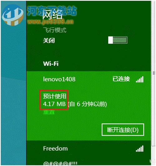 windows 8系统查看网络流量使用情况的方法教程