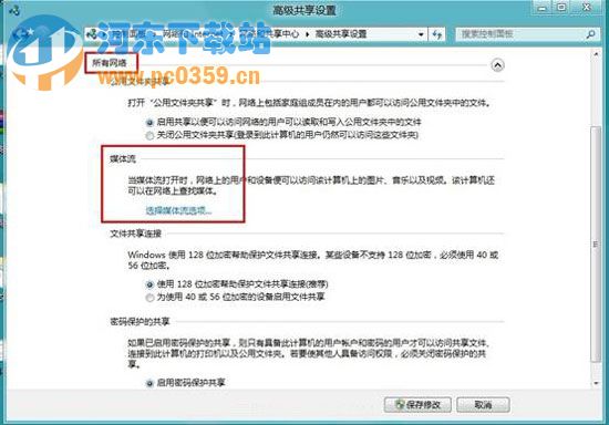 win8媒体流启动设置方法