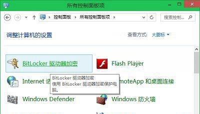 Win10设置启用Bitlocker驱动器加密的方法