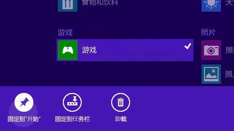 Win8.1系统如何固定应用到开始屏幕或任务栏