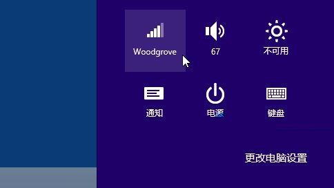 Win8.1系统如何连接到网络的方法教程