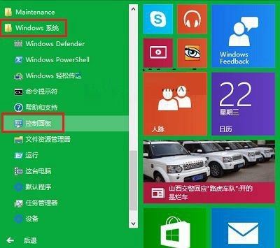 Win10系统下打开任务计划程序的方法