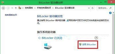 Win10设置启用Bitlocker驱动器加密的方法