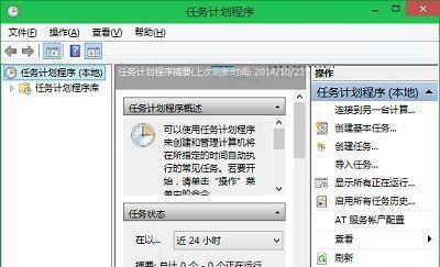 Win10系统下打开任务计划程序的方法